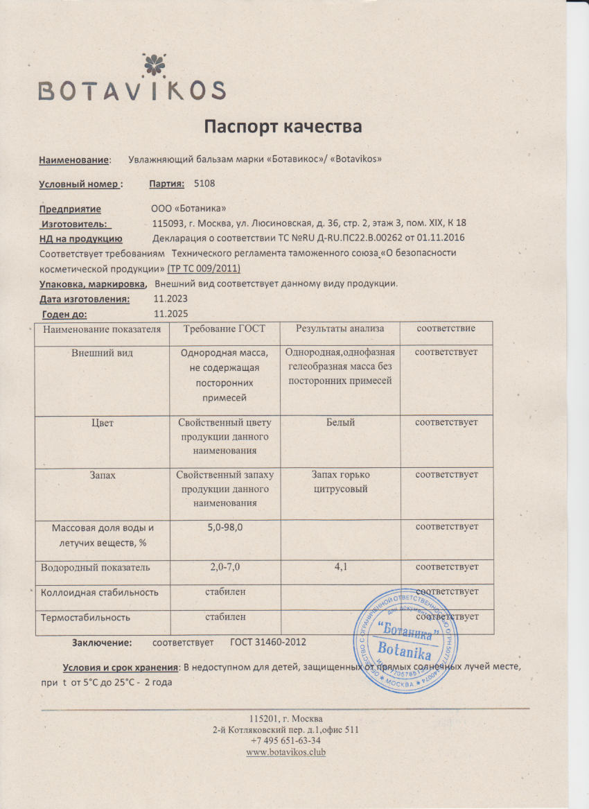 Паспорт №112023